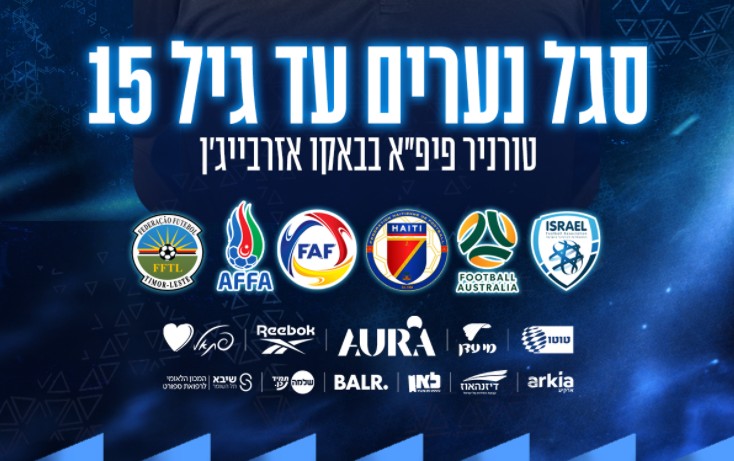 סגל שחקני האקדמיה לטורניר בינלאומי באזרבייג'ן